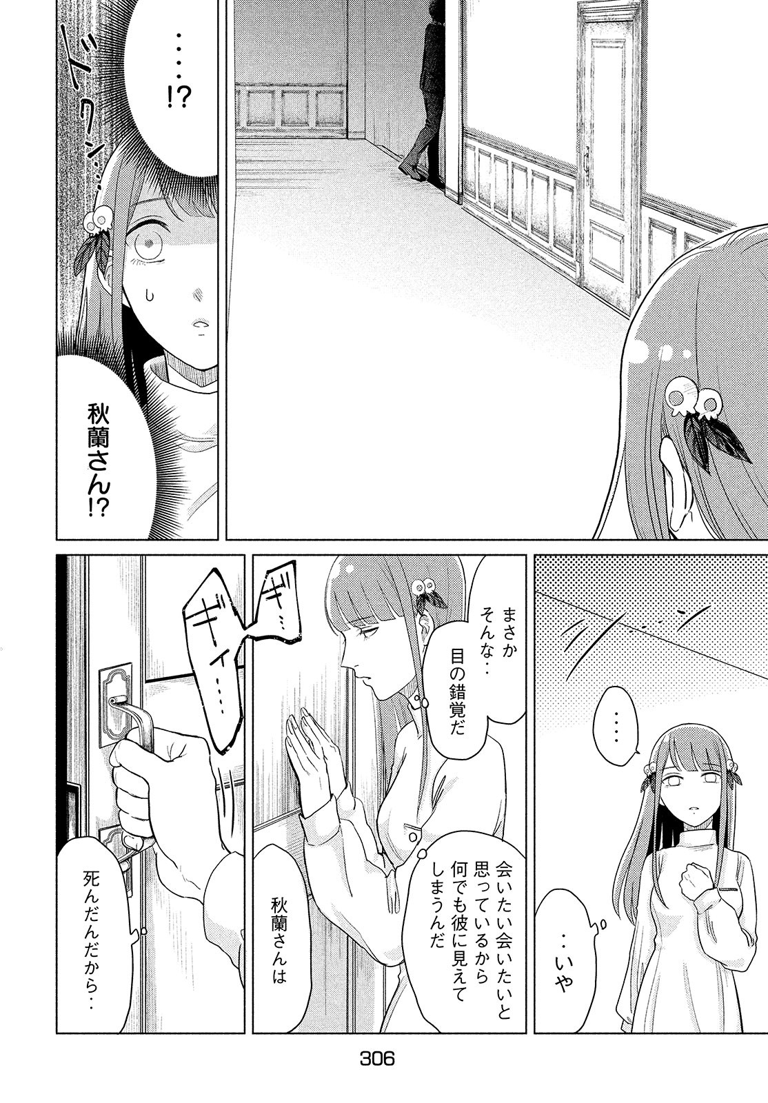 十三の呪死相学探偵１ 第1話 - Page 45