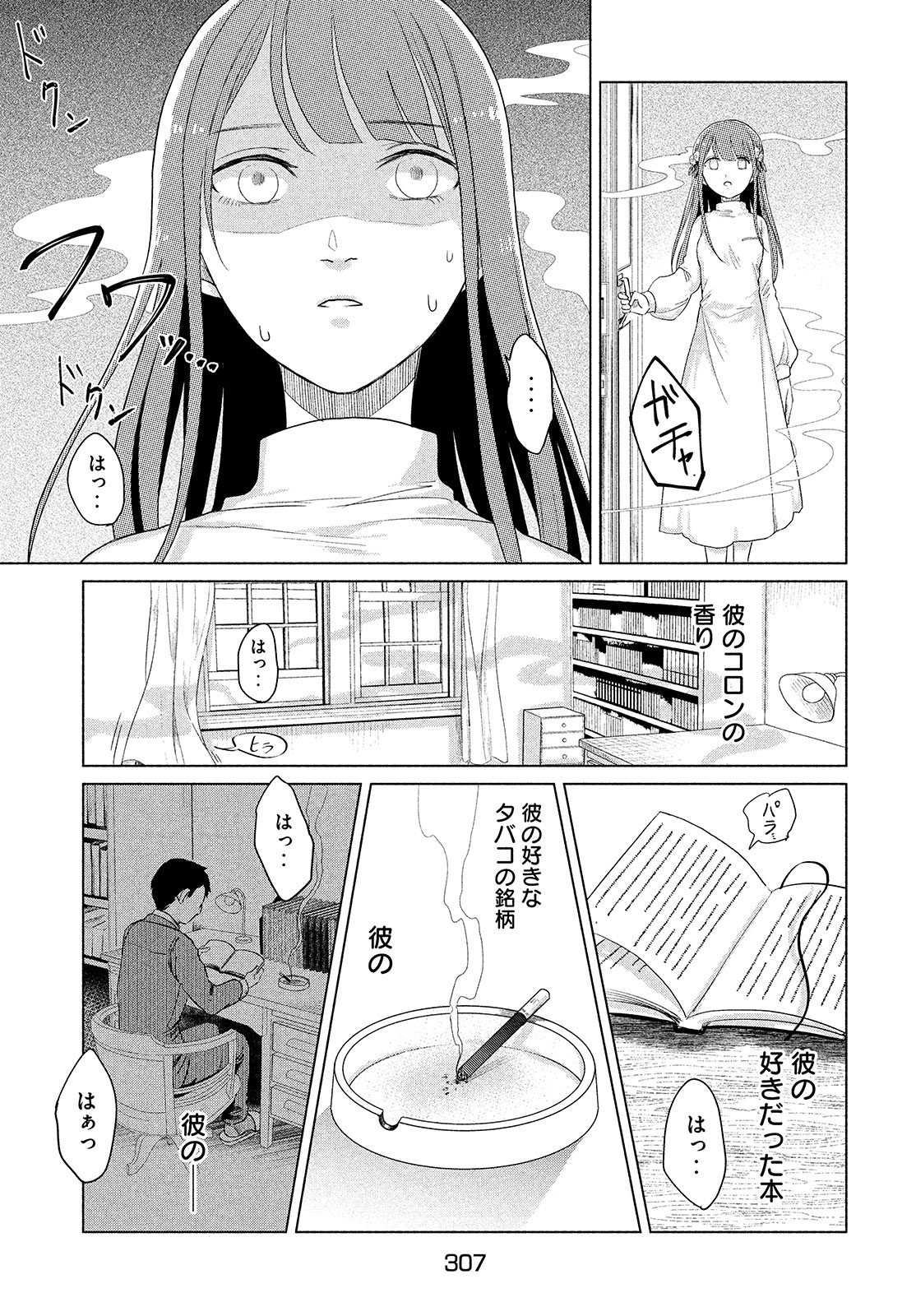 十三の呪死相学探偵１ 第1話 - Page 46