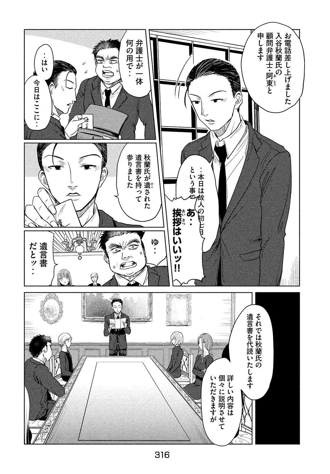 十三の呪死相学探偵１ 第1話 - Page 55