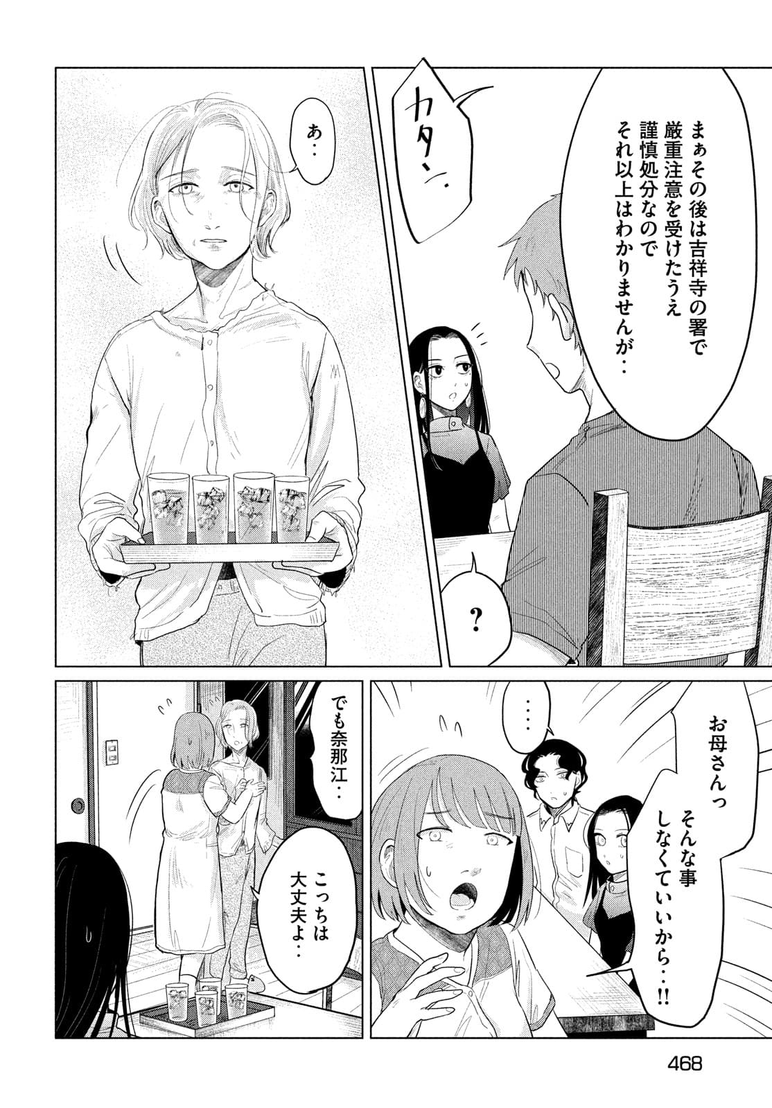 十三の呪死相学探偵１ 第10話 - Page 26