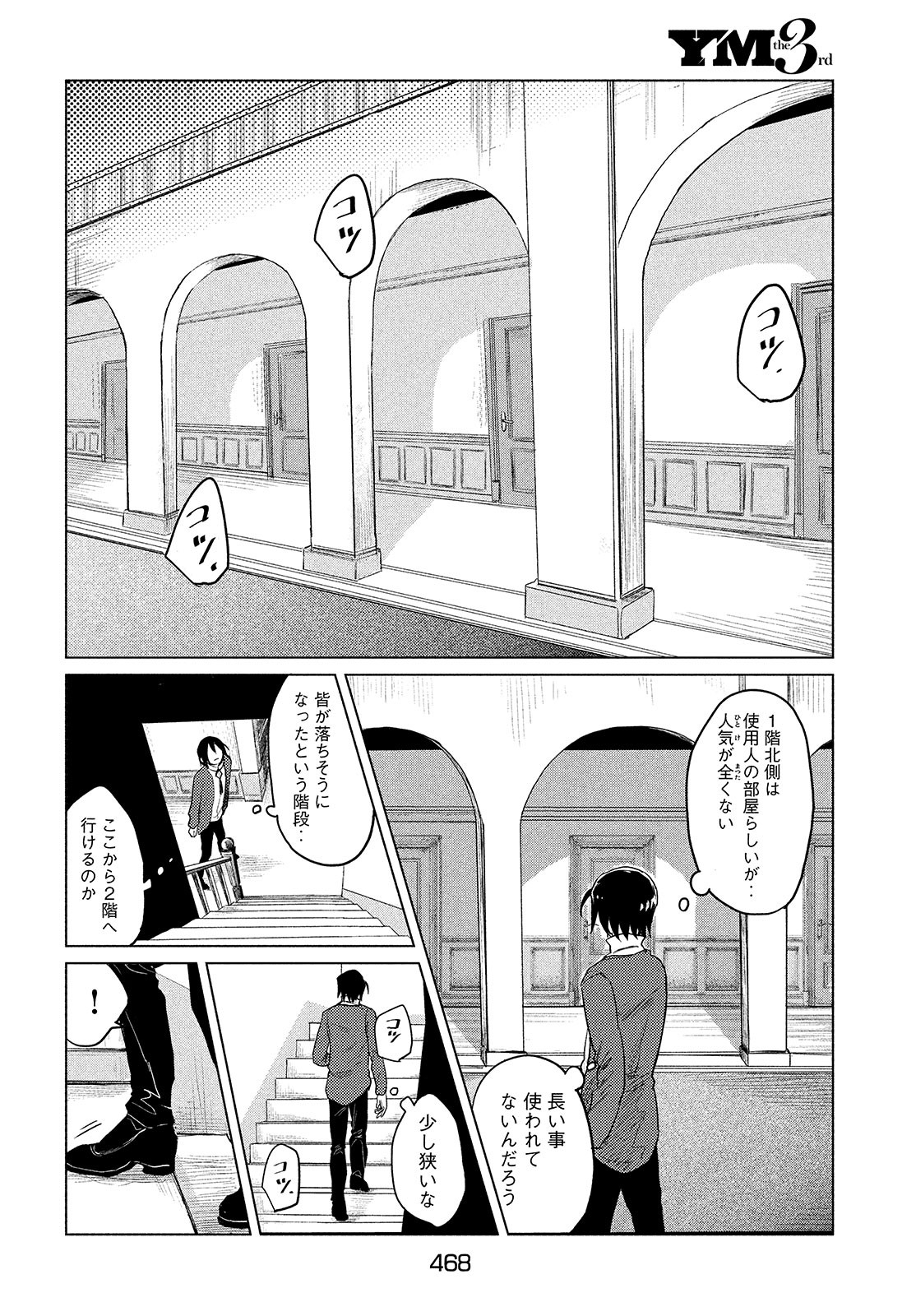 十三の呪死相学探偵１ 第2話 - Page 24