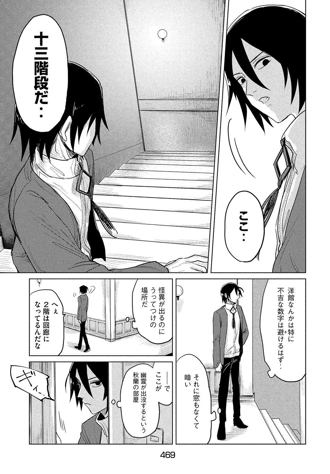 十三の呪死相学探偵１ 第2話 - Page 25