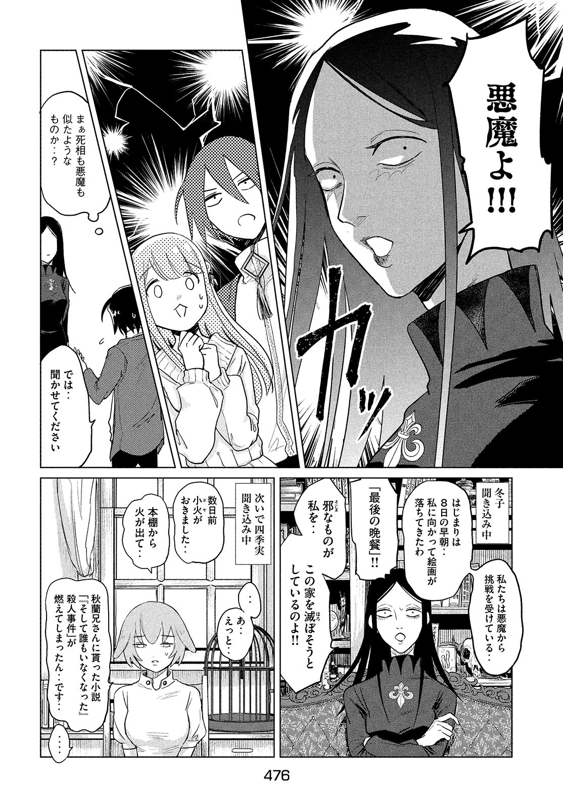 十三の呪死相学探偵１ 第2話 - Page 32