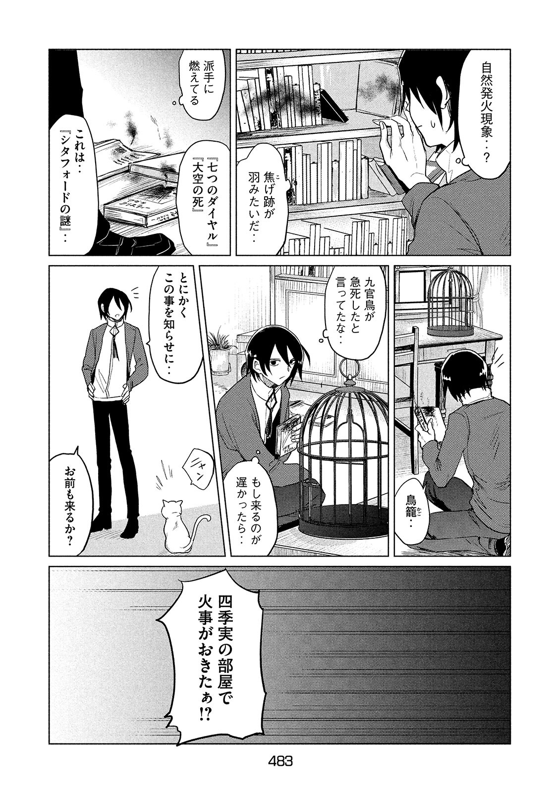 十三の呪死相学探偵１ 第2話 - Page 39