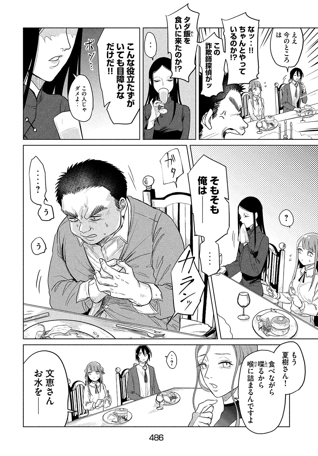 十三の呪死相学探偵１ 第2話 - Page 42