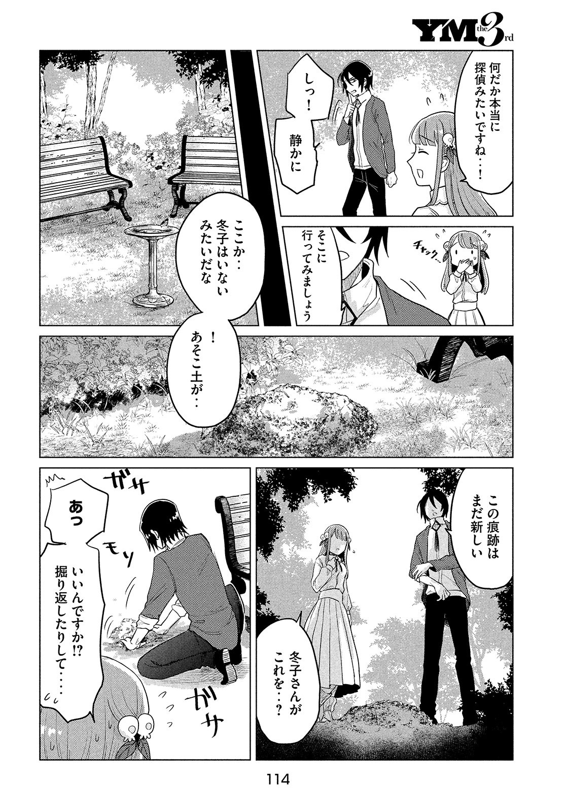 十三の呪死相学探偵１ 第3話 - Page 12