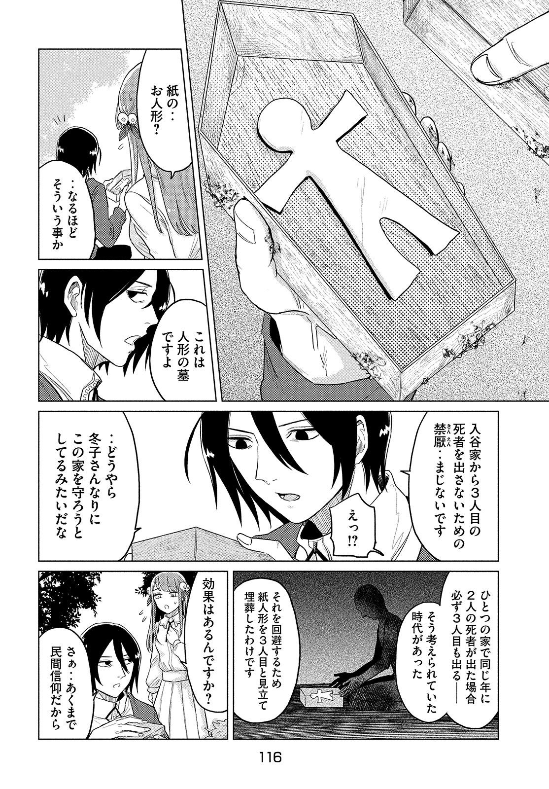 十三の呪死相学探偵１ 第3話 - Page 14