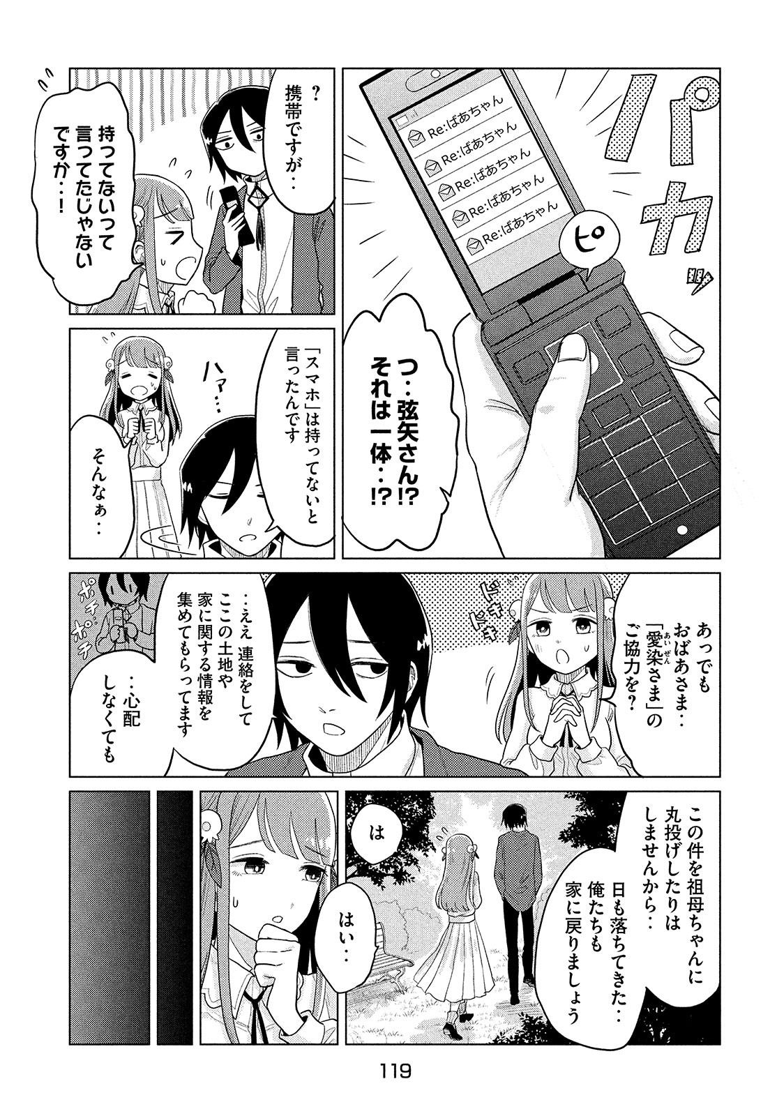 十三の呪死相学探偵１ 第3話 - Page 17