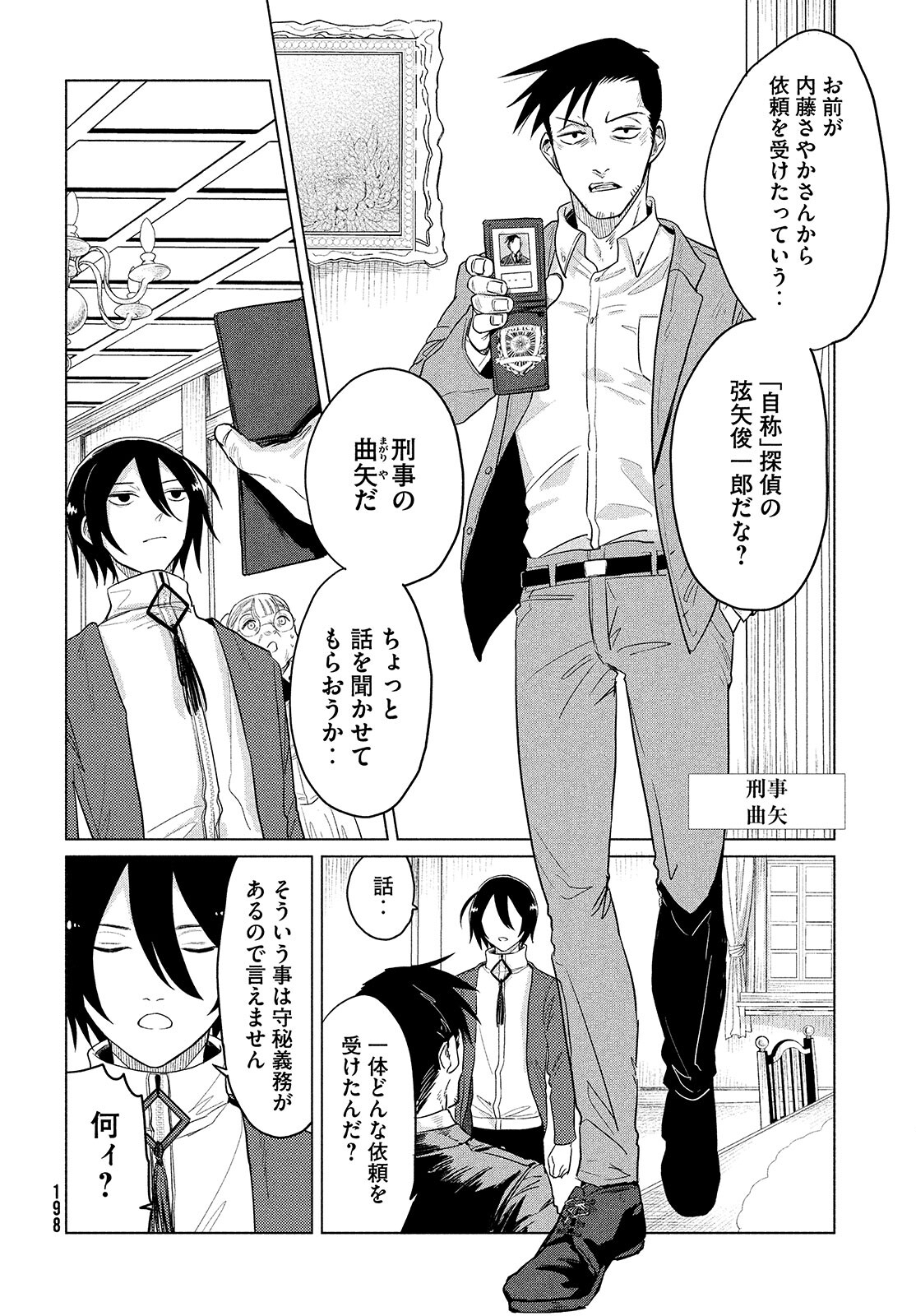 十三の呪死相学探偵１ 第4話 - Page 6