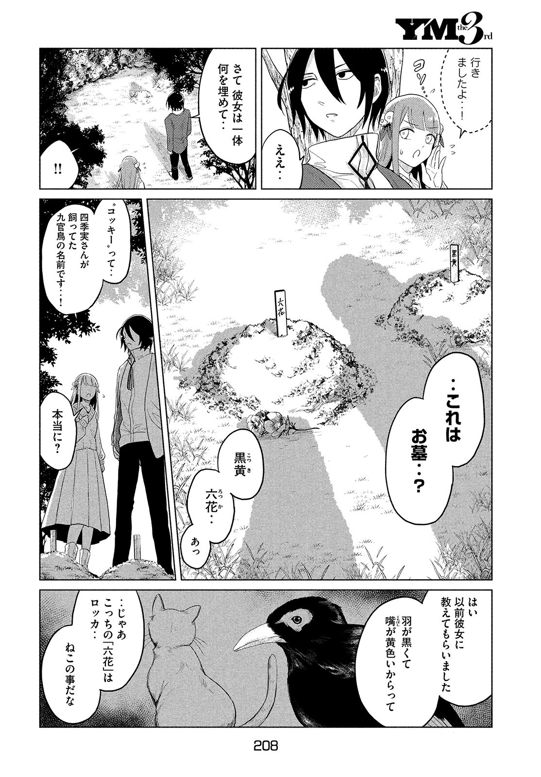 十三の呪死相学探偵１ 第4話 - Page 16