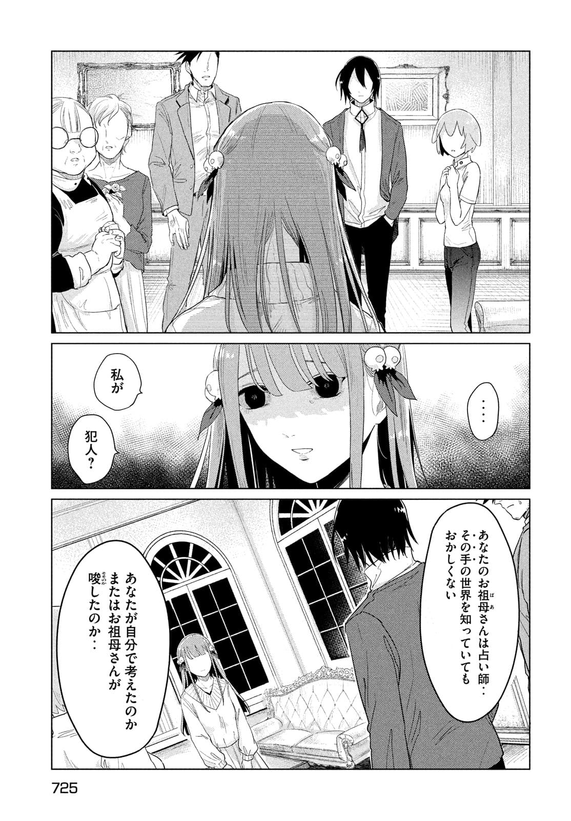 十三の呪死相学探偵１ 第6話 - Page 11