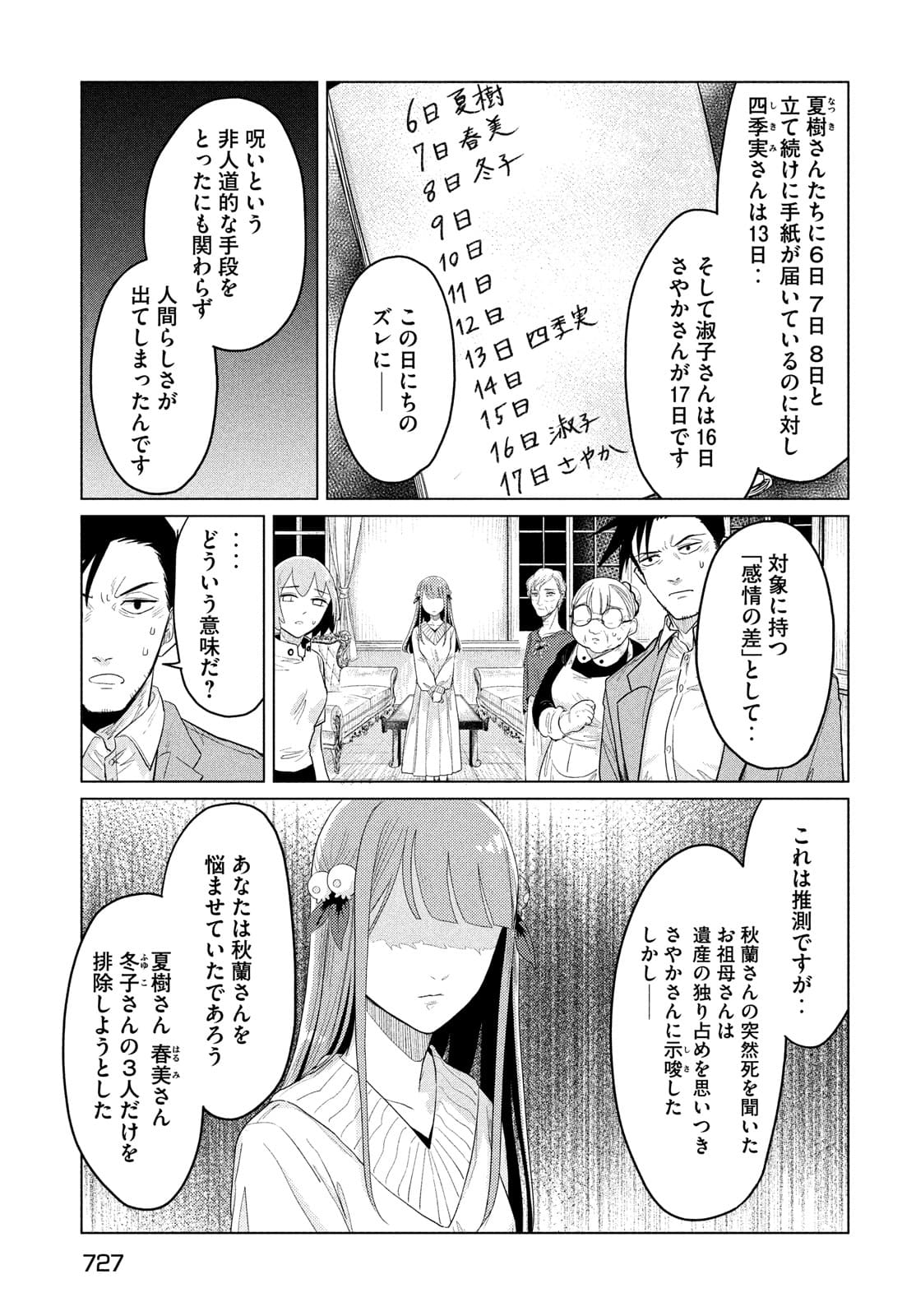 十三の呪死相学探偵１ 第6話 - Page 13