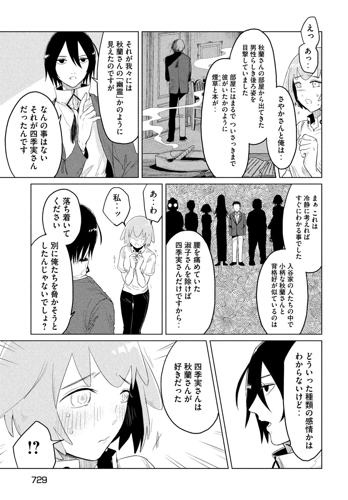 十三の呪死相学探偵１ 第6話 - Page 15