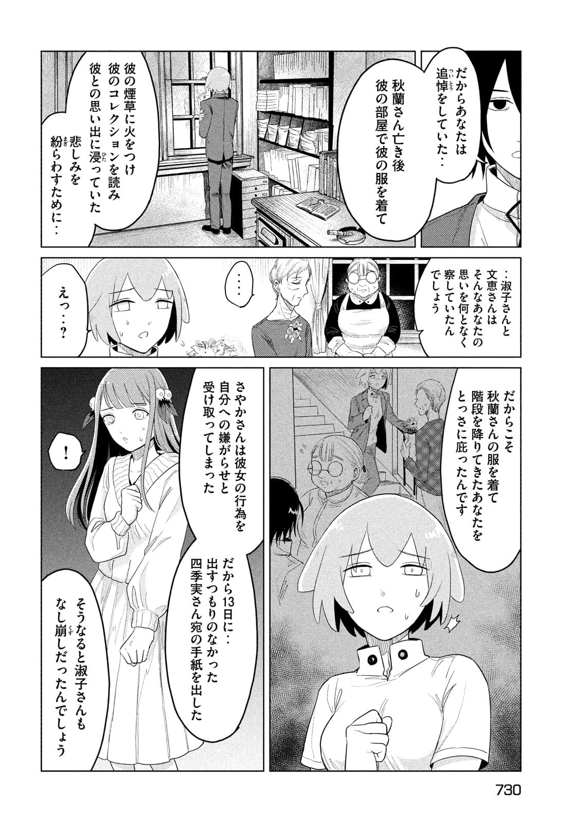 十三の呪死相学探偵１ 第6話 - Page 16