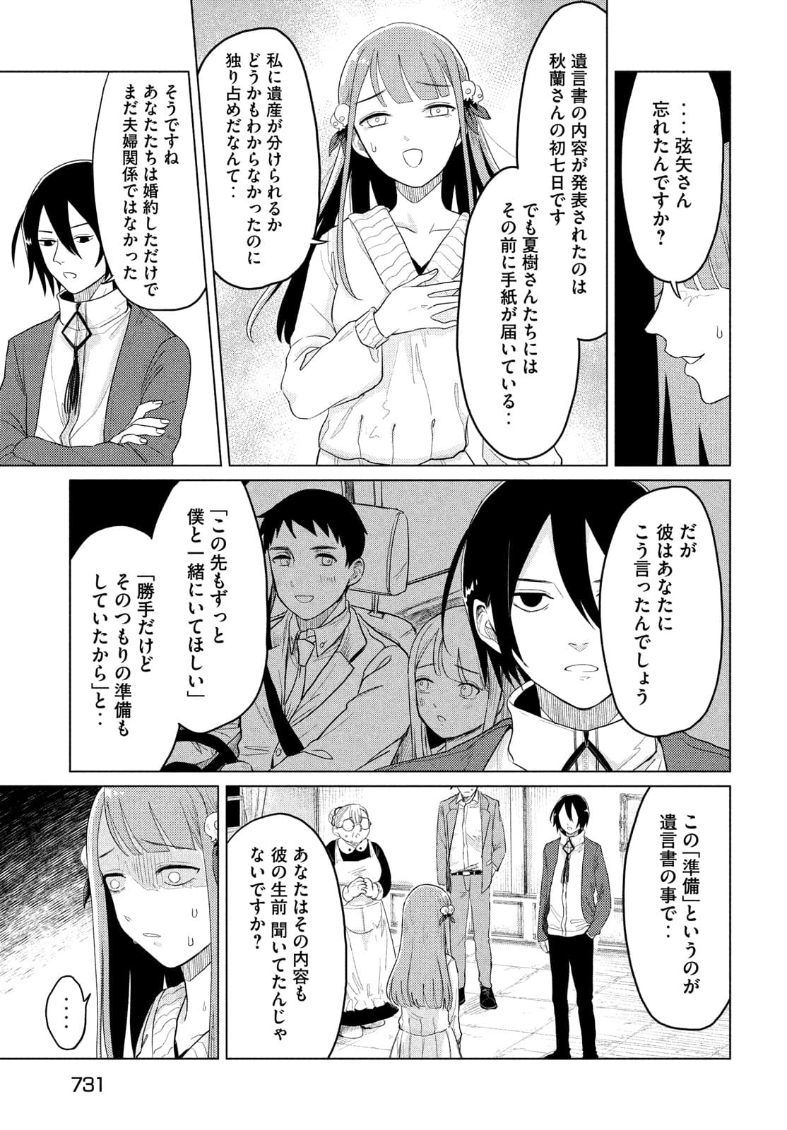 十三の呪死相学探偵１ 第6話 - Page 17