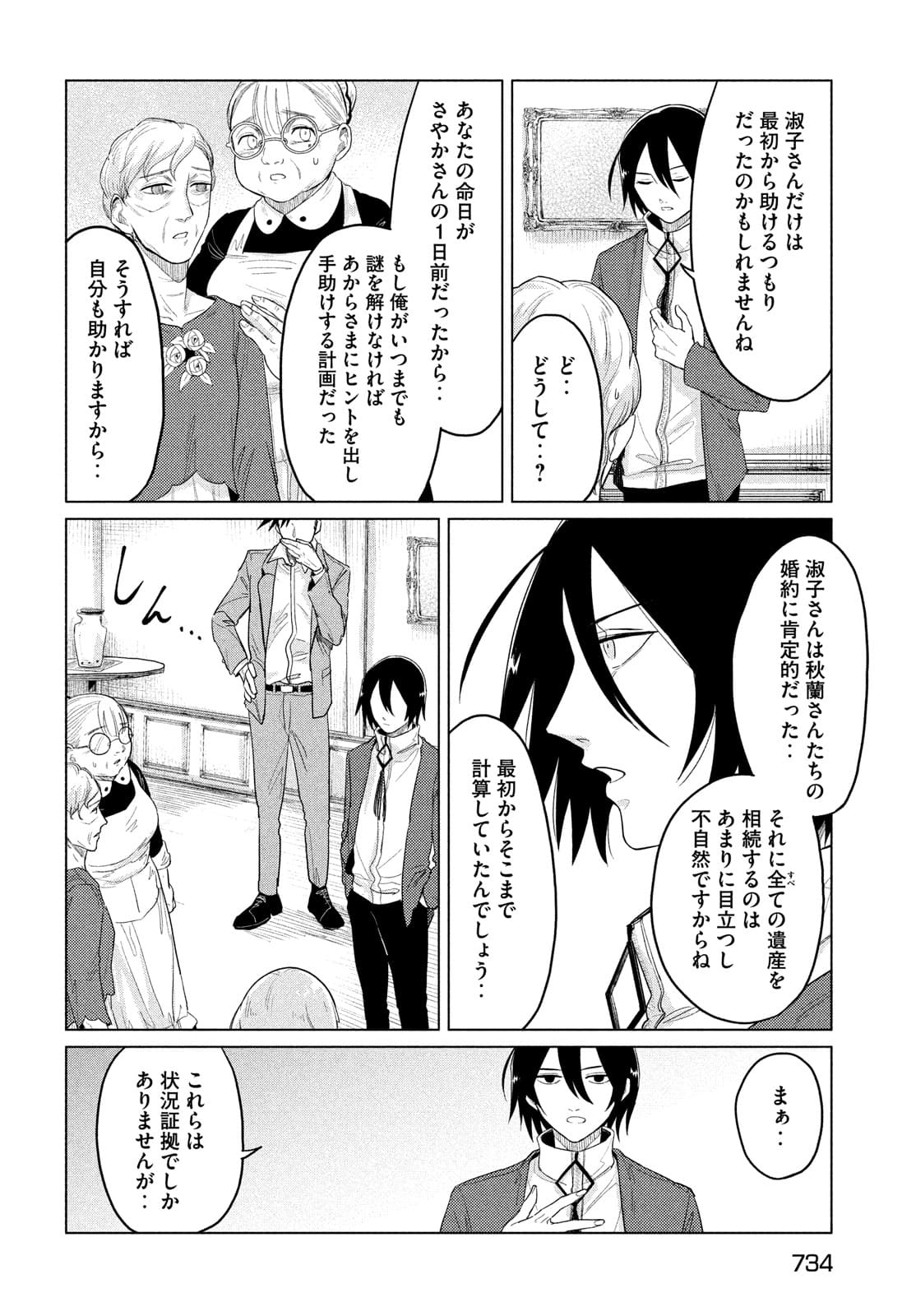 十三の呪死相学探偵１ 第6話 - Page 20