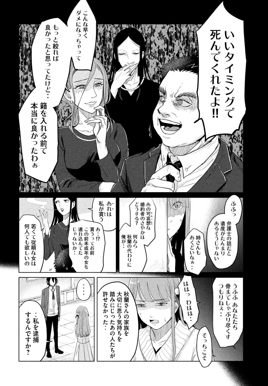 十三の呪死相学探偵１ 第6話 - Page 22