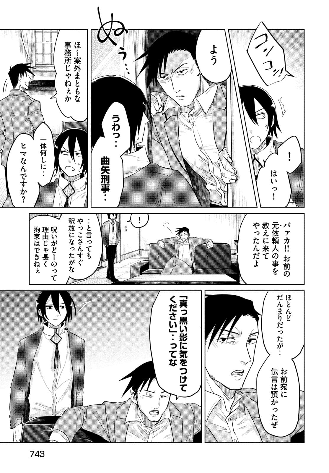 十三の呪死相学探偵１ 第6話 - Page 29