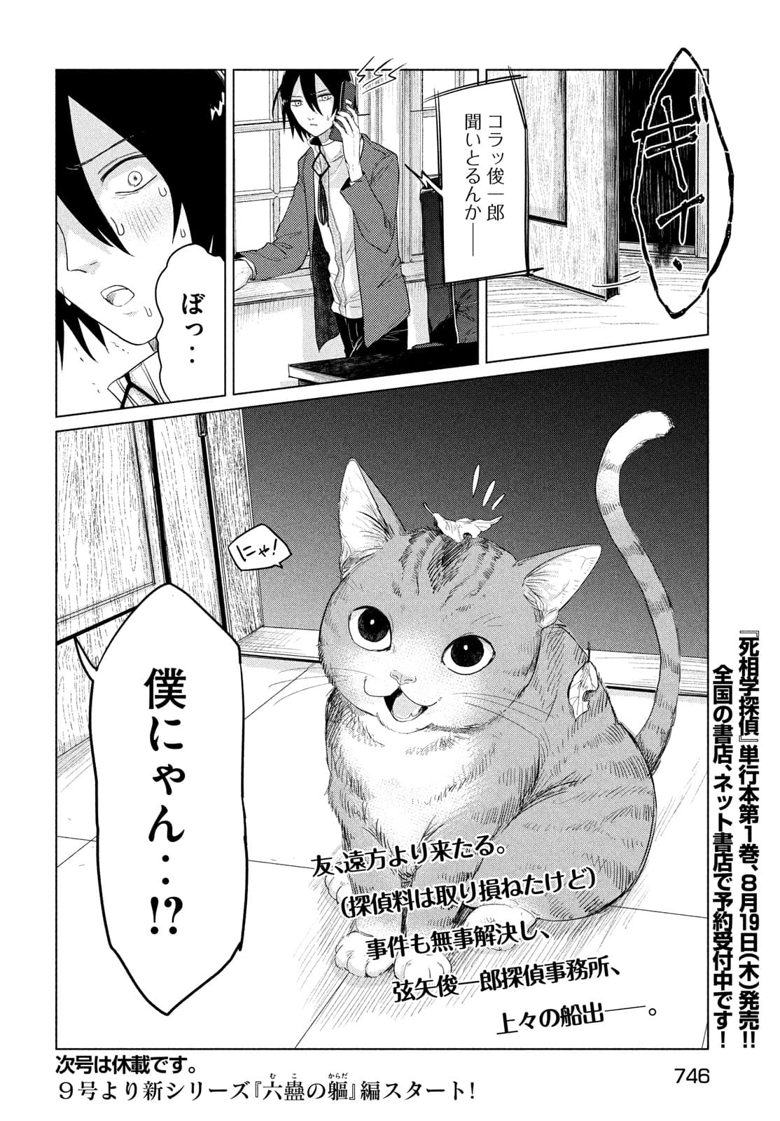 十三の呪死相学探偵１ 第6話 - Page 32