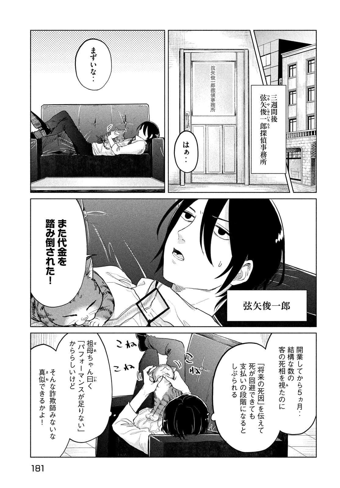 十三の呪死相学探偵１ 第7話 - Page 10
