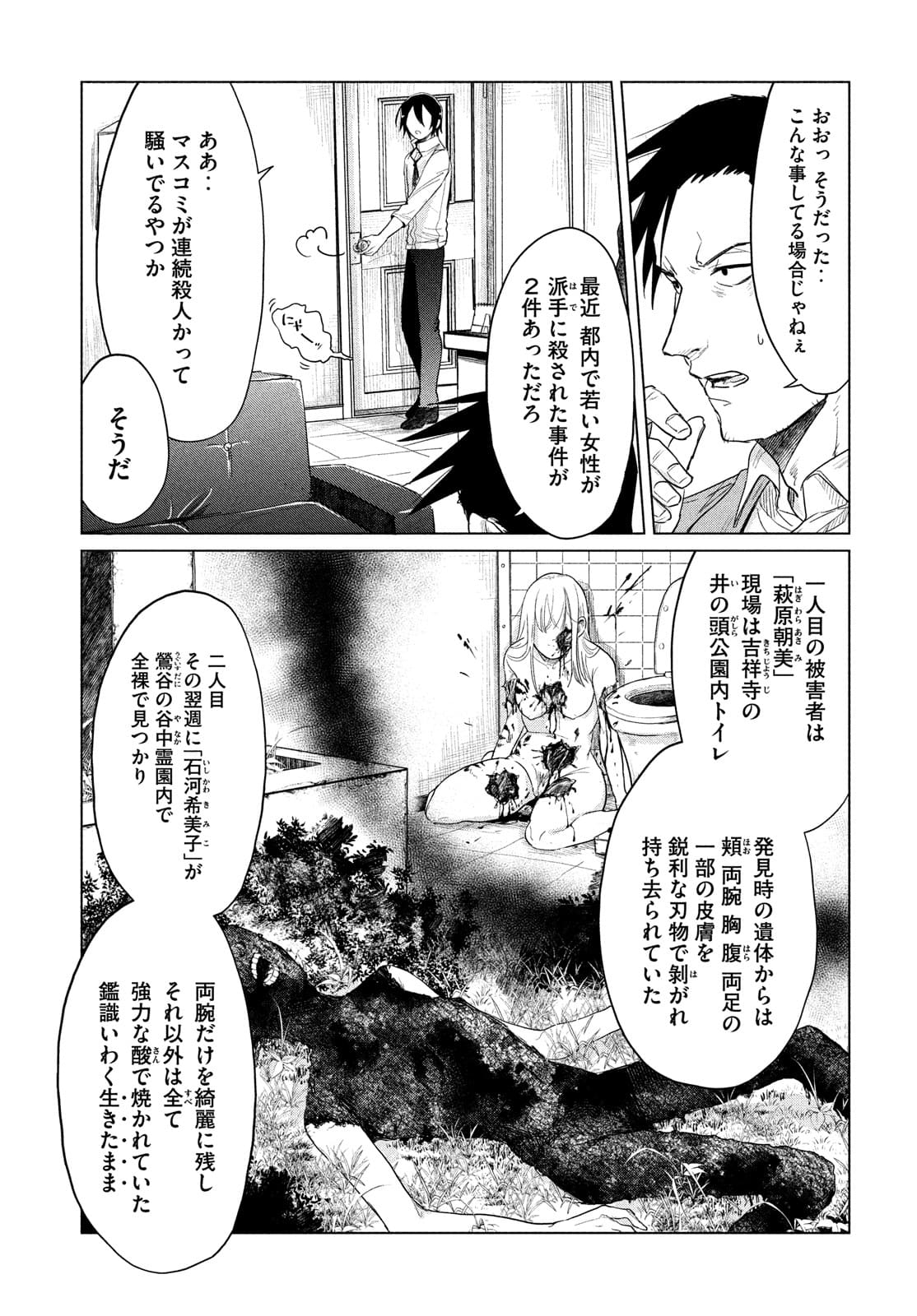 十三の呪死相学探偵１ 第7話 - Page 14