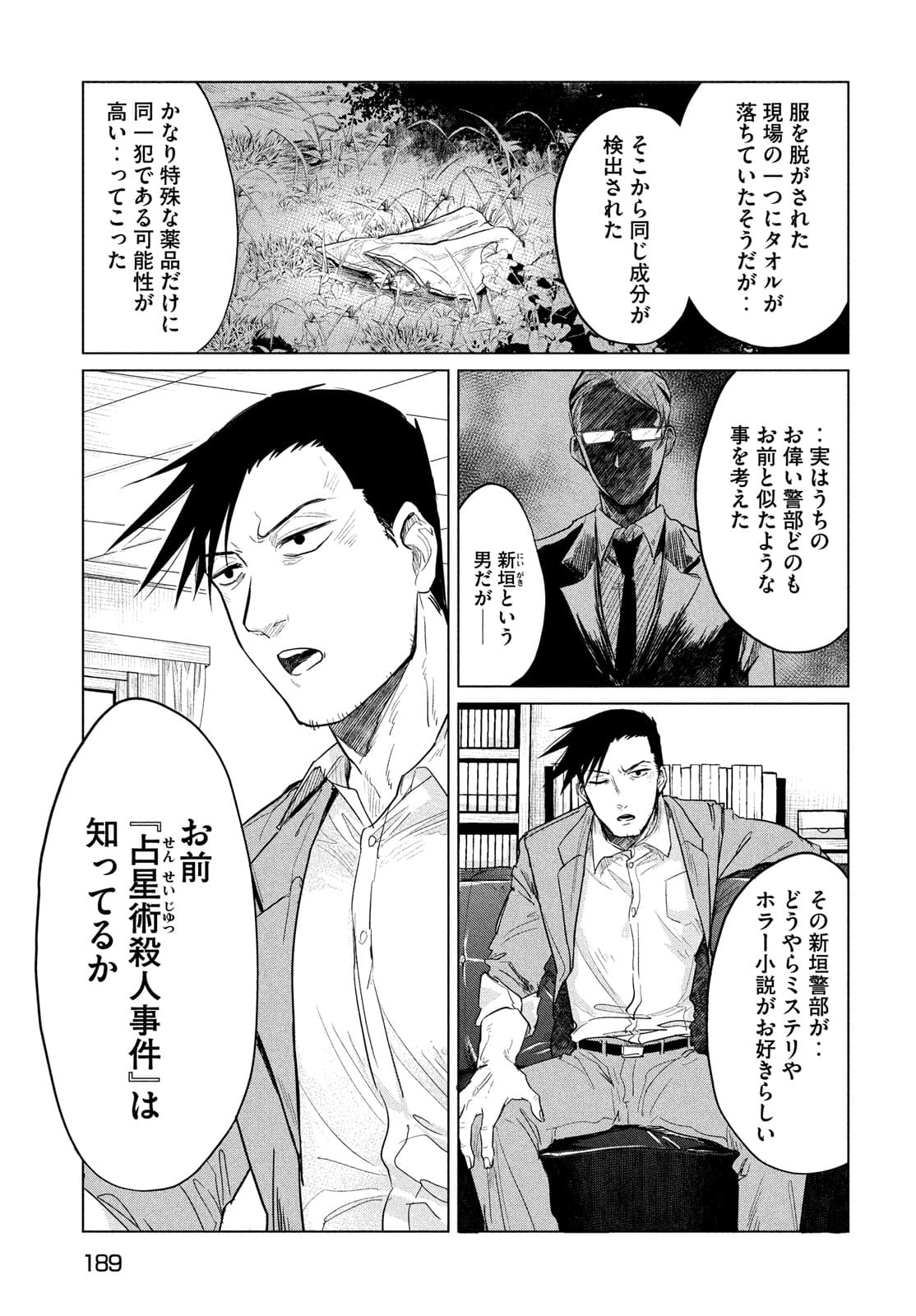 十三の呪死相学探偵１ 第7話 - Page 18