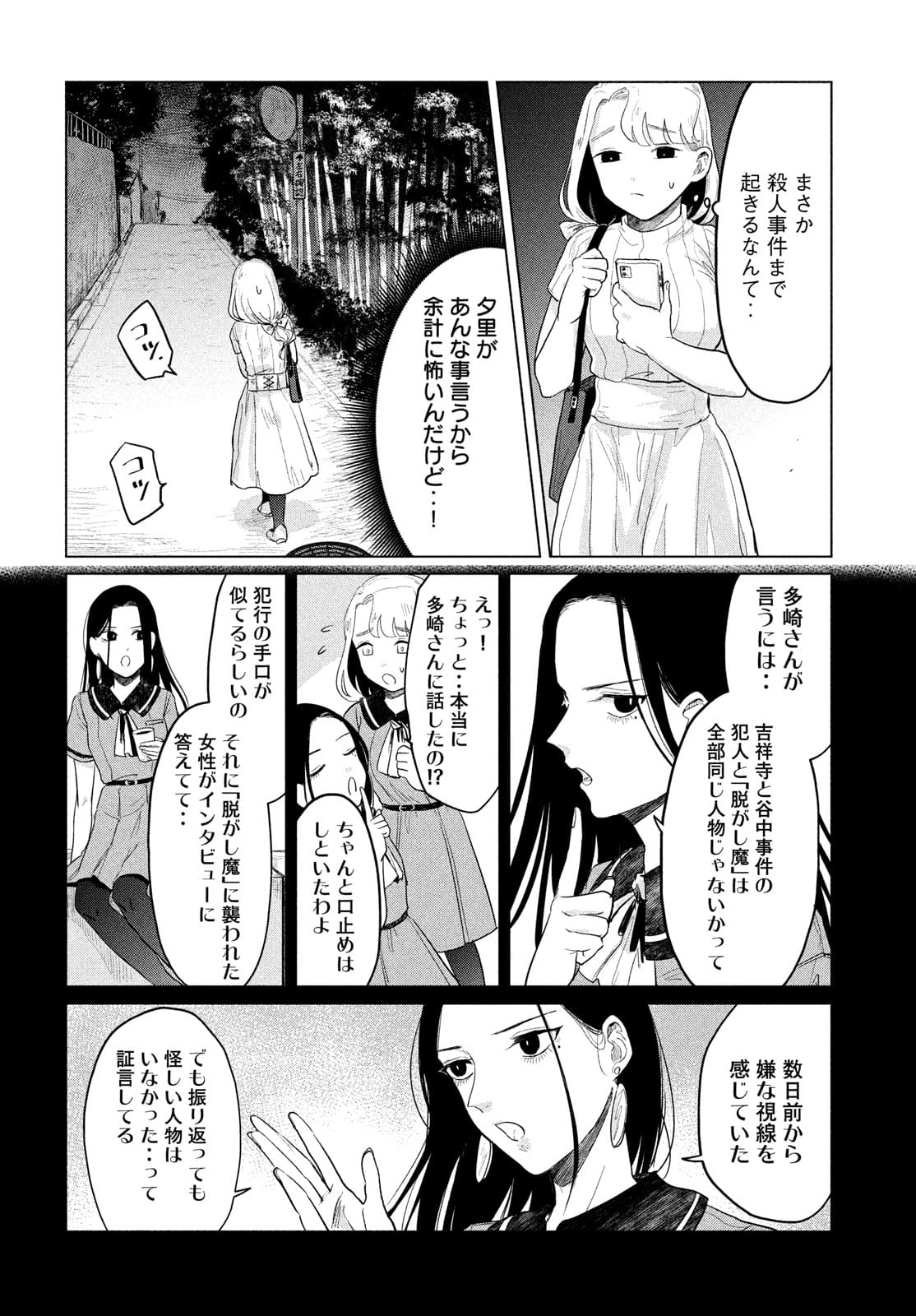 十三の呪死相学探偵１ 第7話 - Page 23