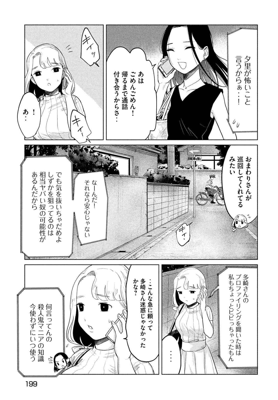 十三の呪死相学探偵１ 第7話 - Page 28