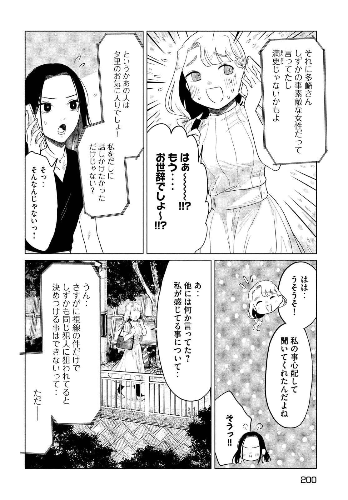 十三の呪死相学探偵１ 第7話 - Page 29