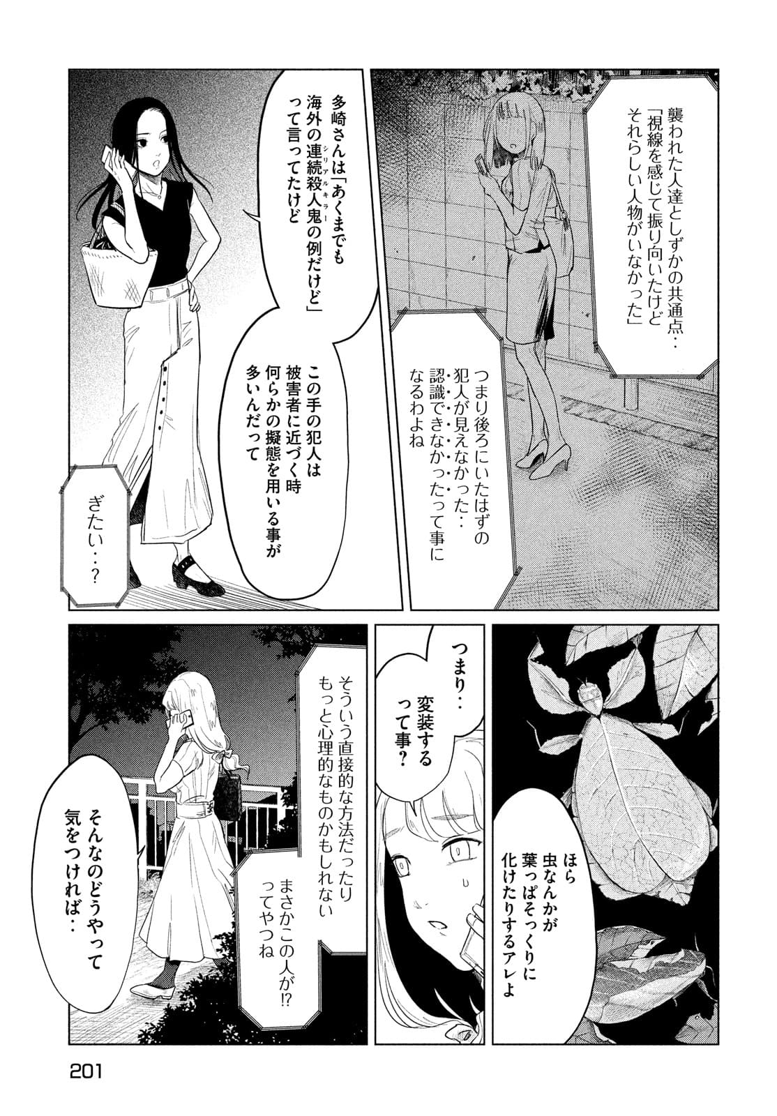 十三の呪死相学探偵１ 第7話 - Page 30