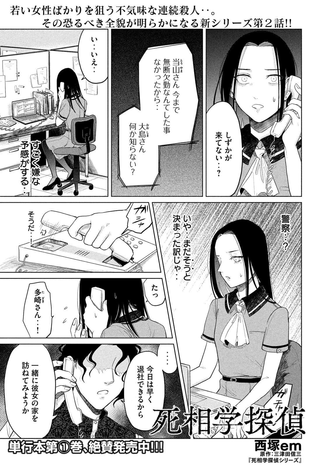 十三の呪死相学探偵１ 第8話 - Page 1