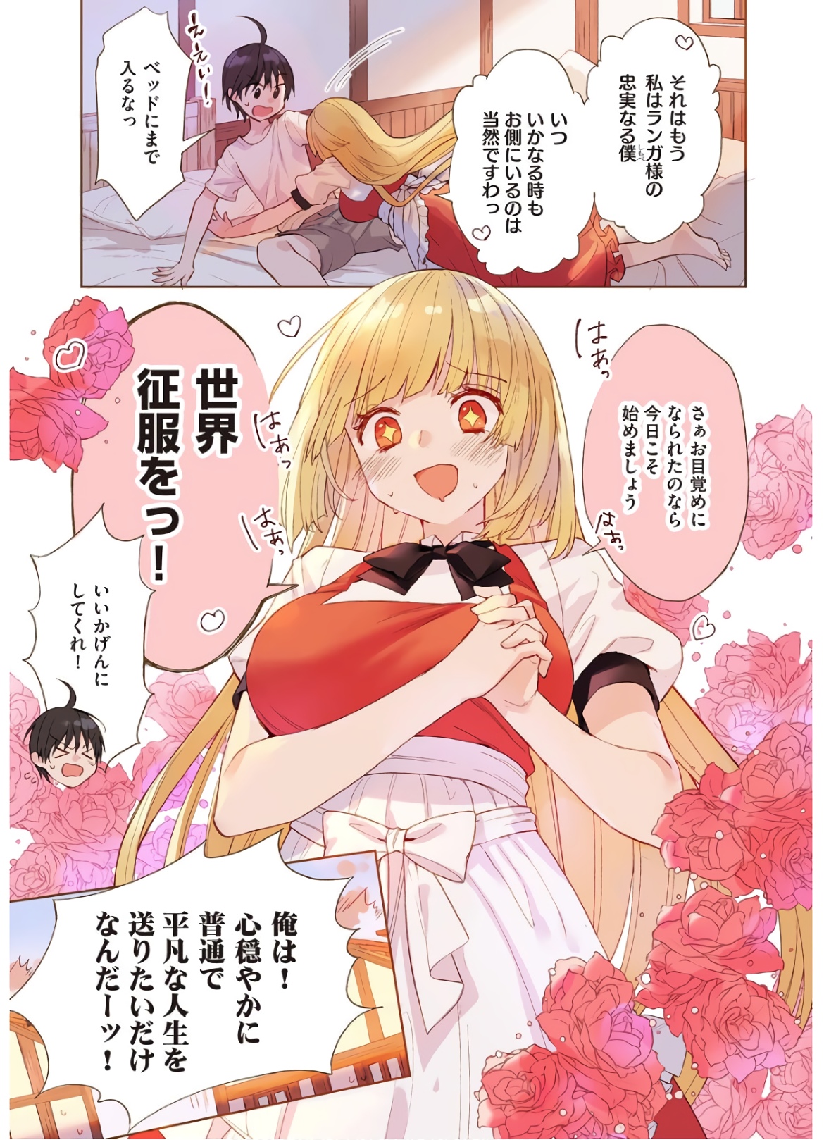 四天王最弱だった俺。転生したので平穏な生活を望む 第1話 - Page 4