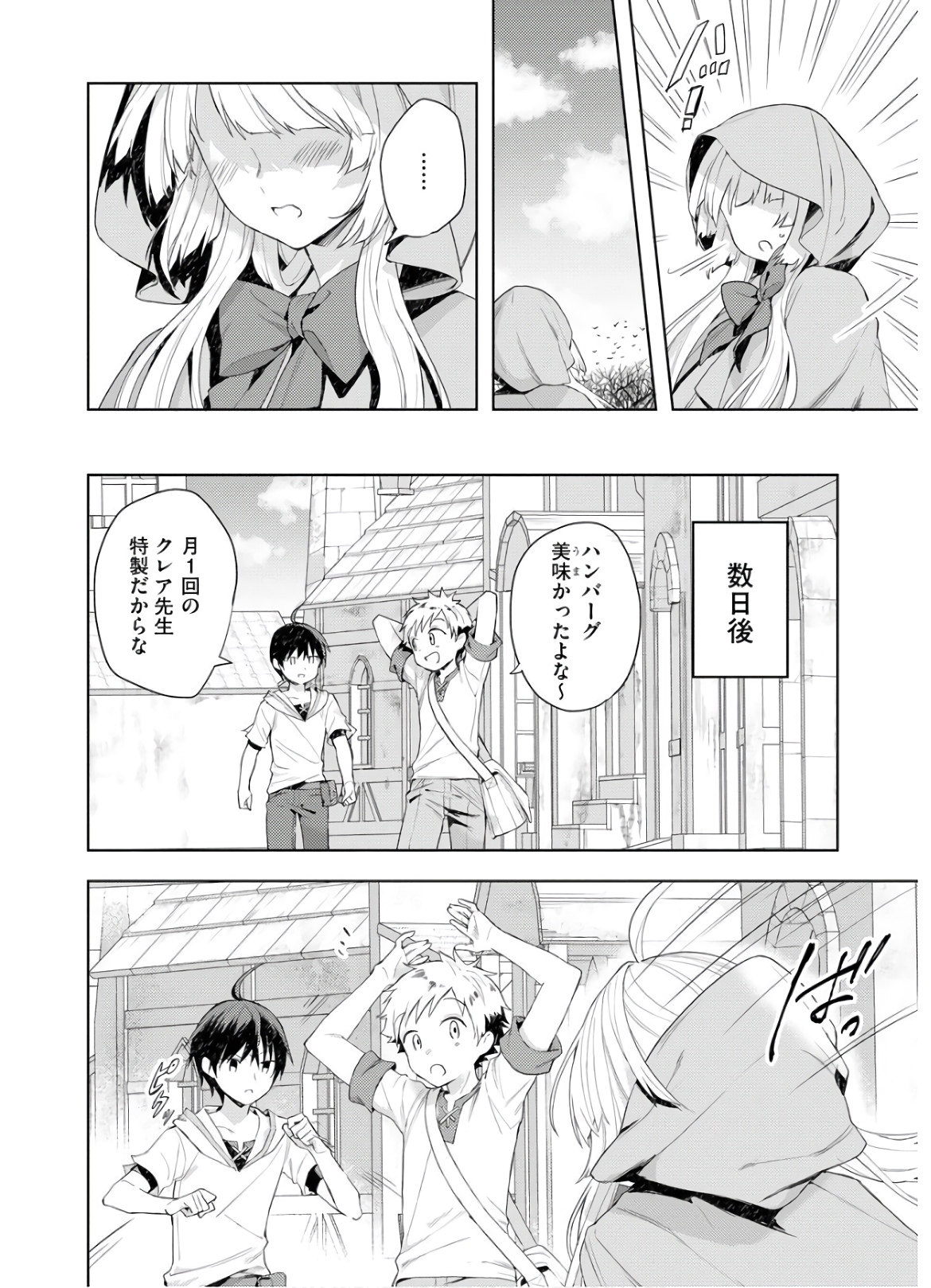 四天王最弱だった俺。転生したので平穏な生活を望む 第1話 - Page 13