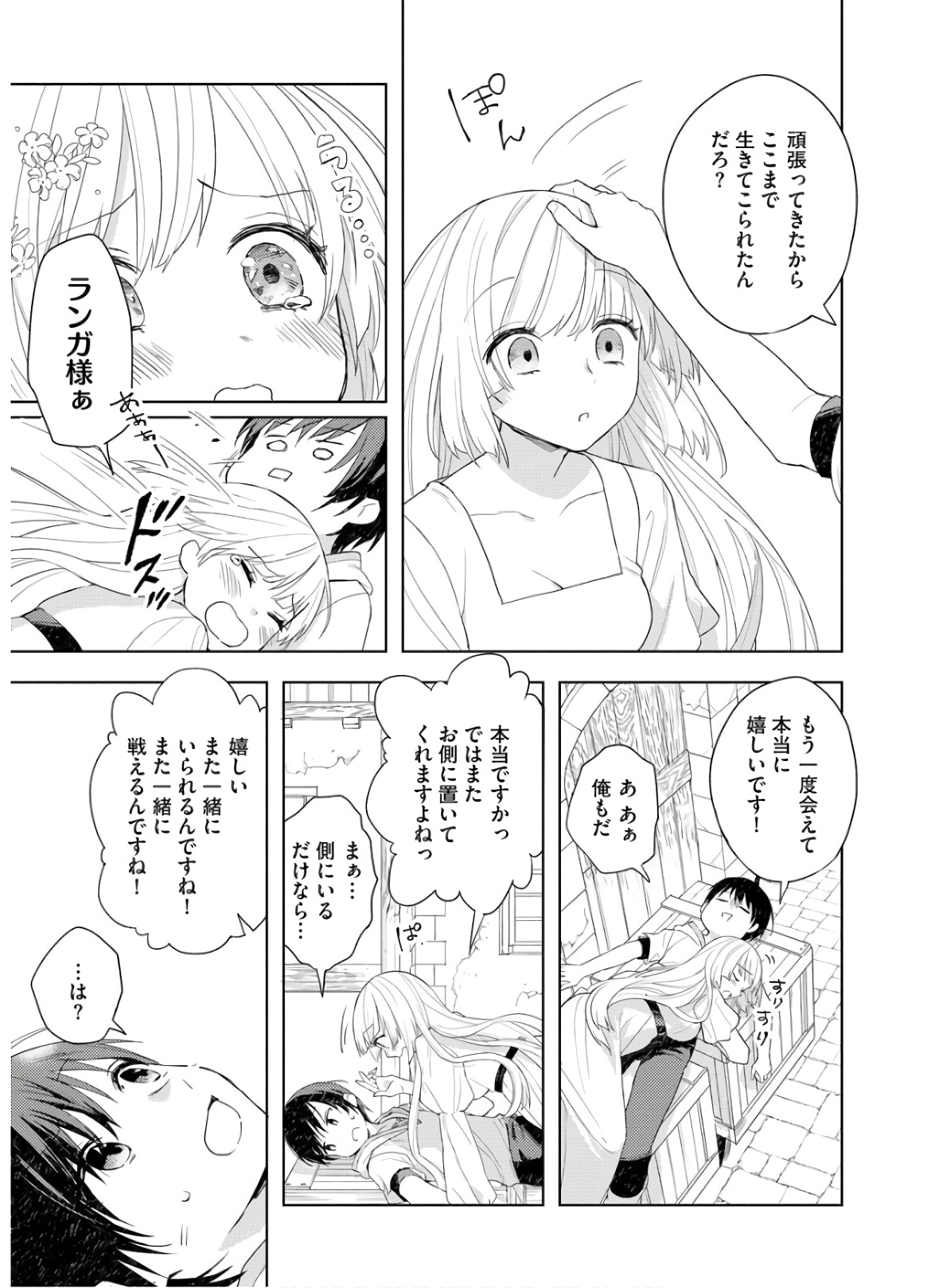 四天王最弱だった俺。転生したので平穏な生活を望む 第1話 - Page 19