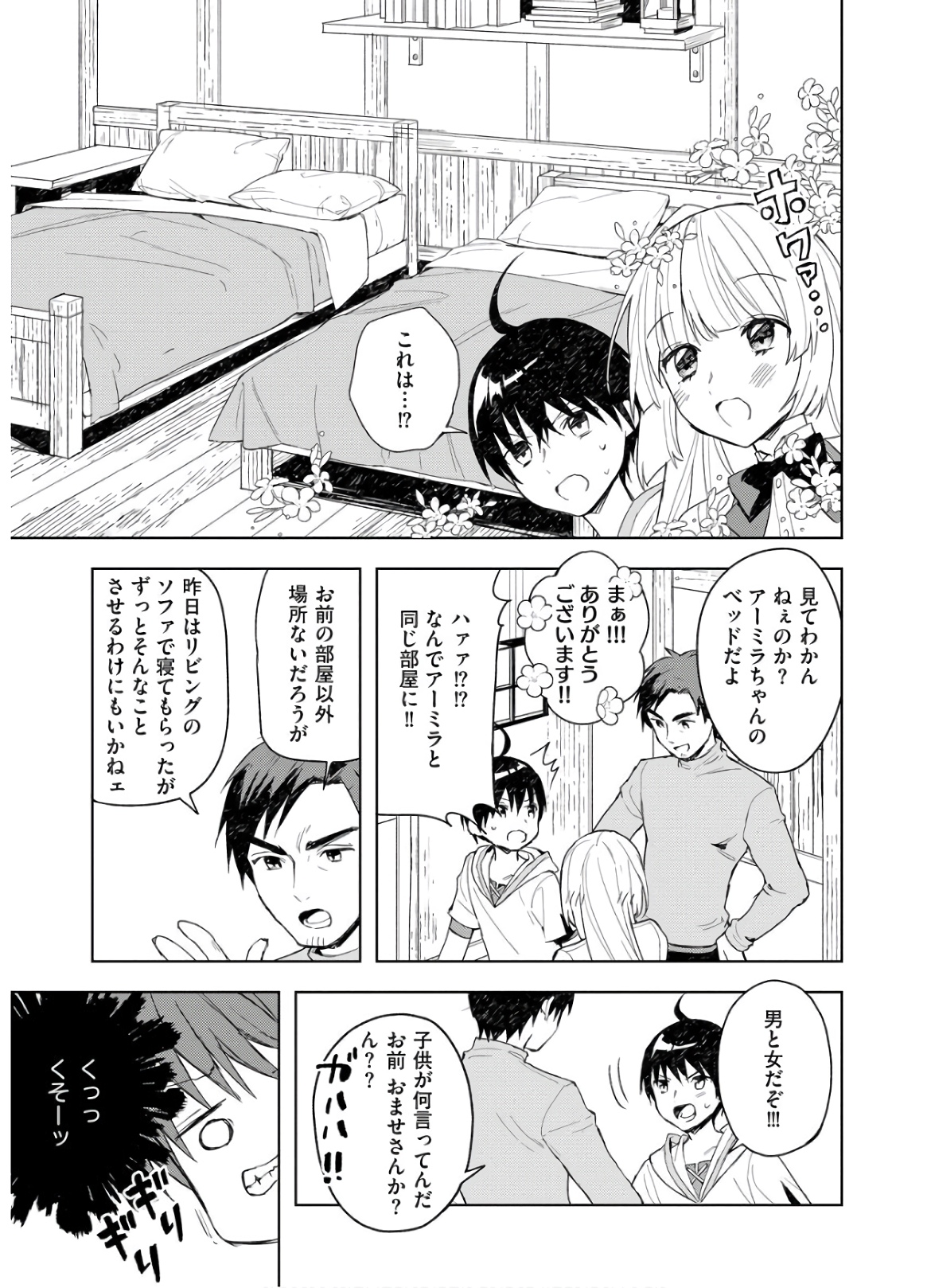 四天王最弱だった俺。転生したので平穏な生活を望む 第3話 - Page 11