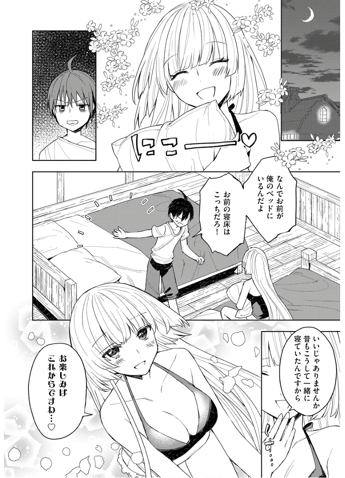 四天王最弱だった俺。転生したので平穏な生活を望む 第3話 - Page 13