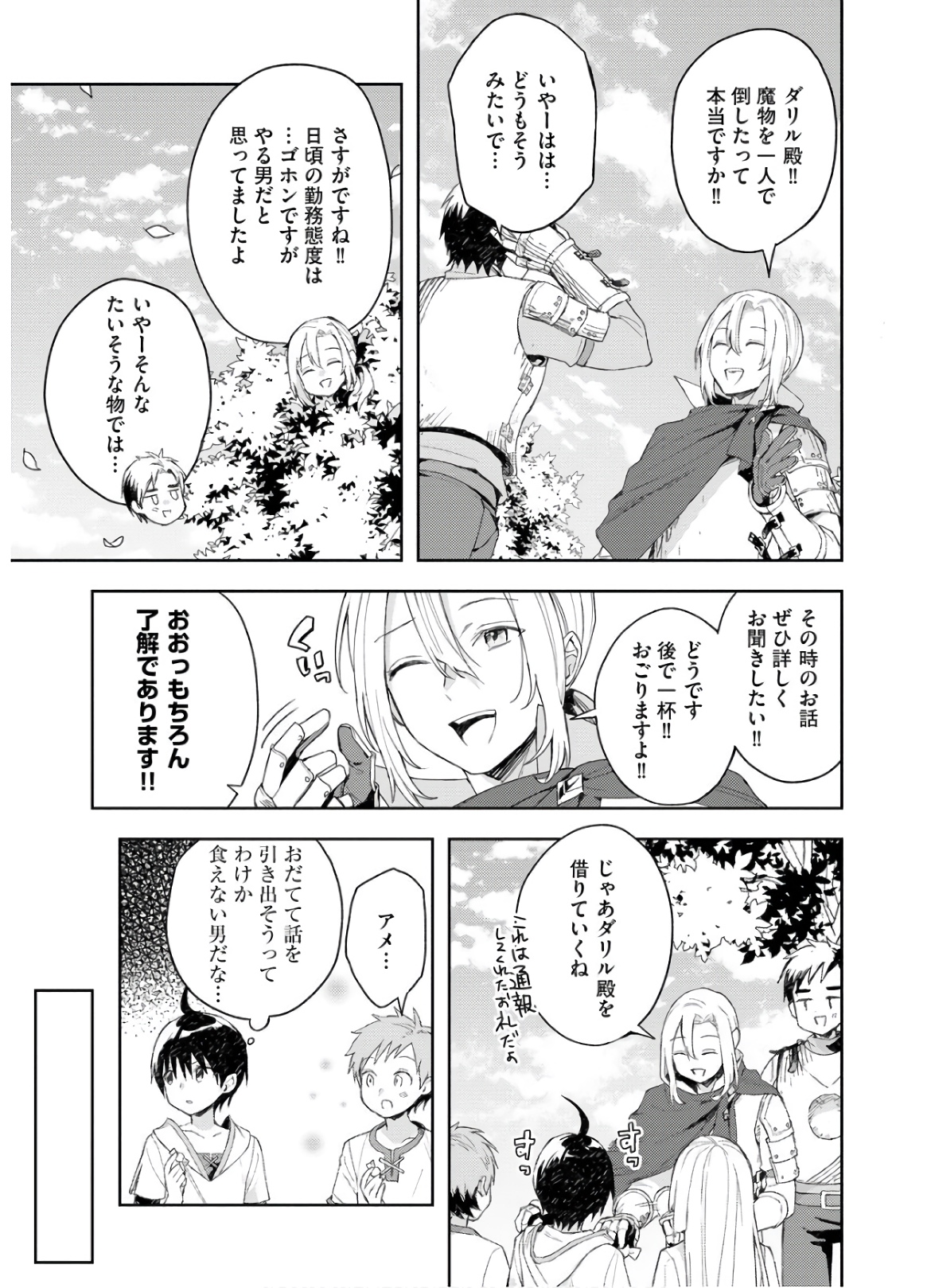 四天王最弱だった俺。転生したので平穏な生活を望む 第5話 - Page 10