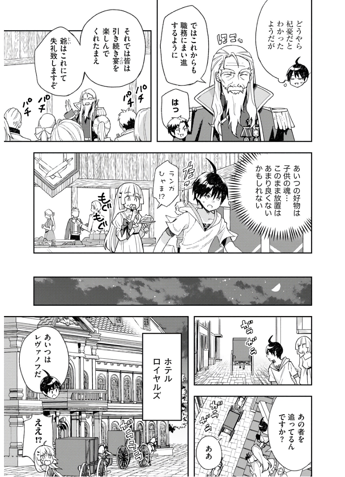 四天王最弱だった俺。転生したので平穏な生活を望む 第5話 - Page 15