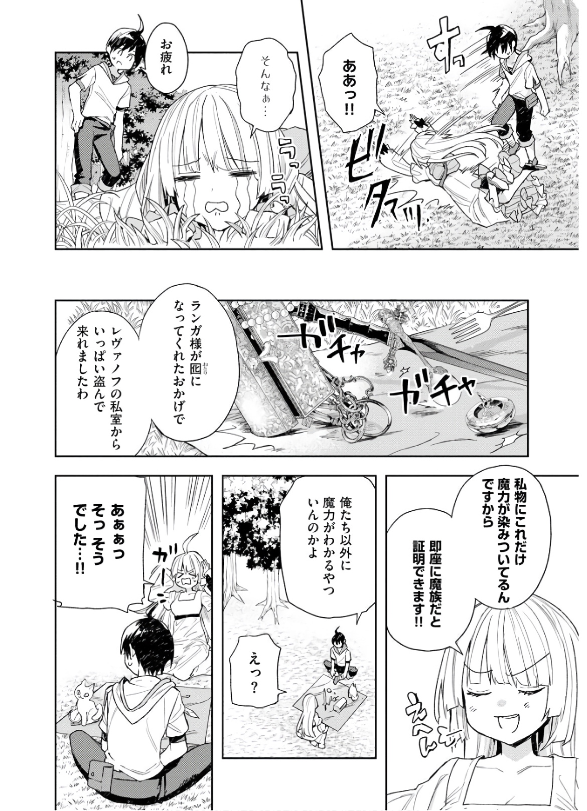 四天王最弱だった俺。転生したので平穏な生活を望む 第6話 - Page 4