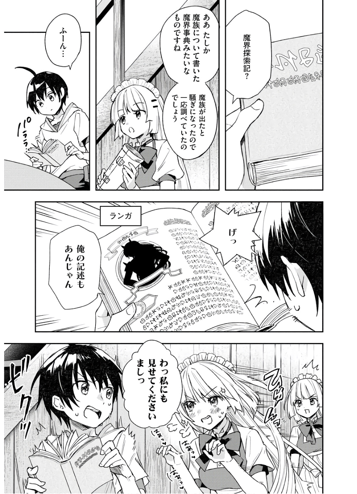 四天王最弱だった俺。転生したので平穏な生活を望む 第6話 - Page 11