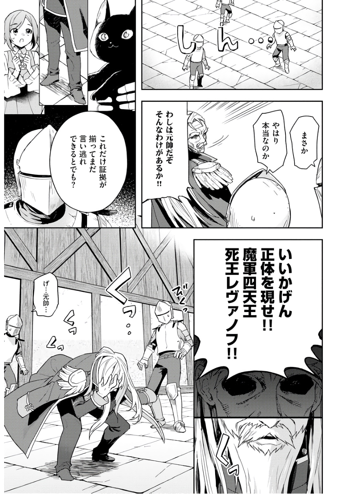 四天王最弱だった俺。転生したので平穏な生活を望む 第7話 - Page 4