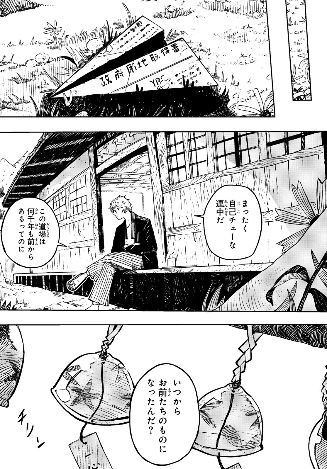 失語の拳 第1話 - Page 7