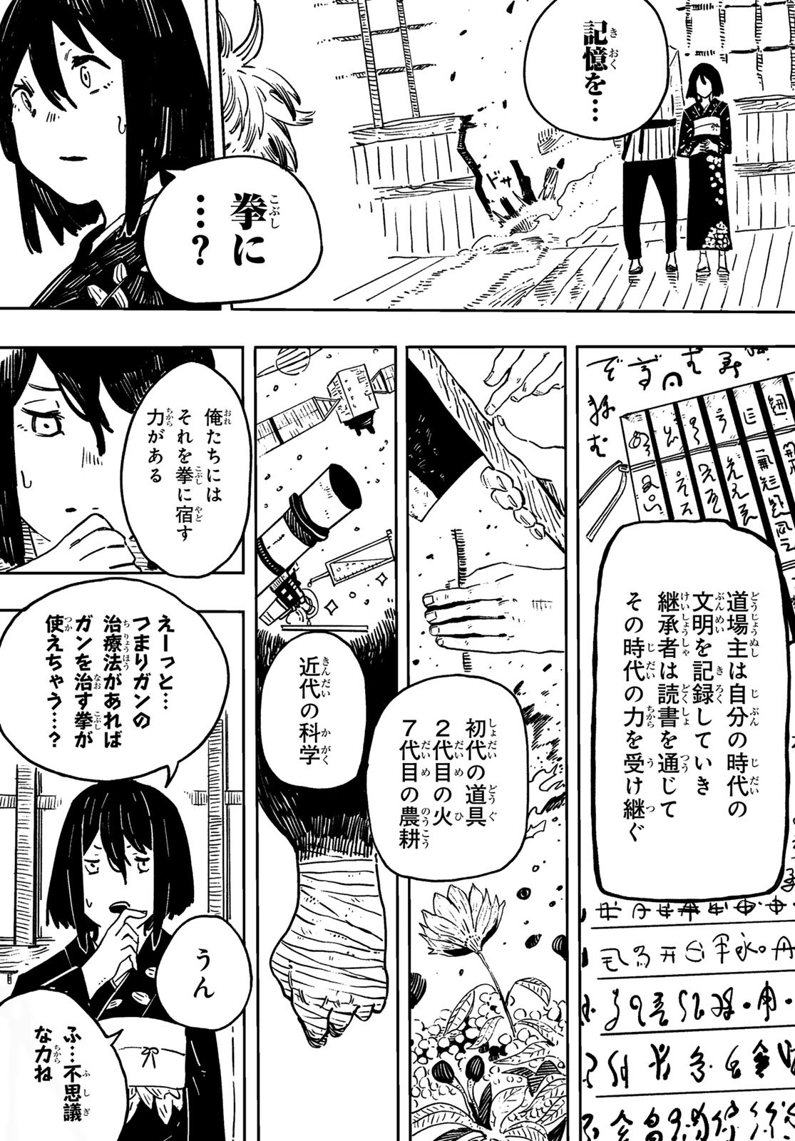 失語の拳 第1話 - Page 33