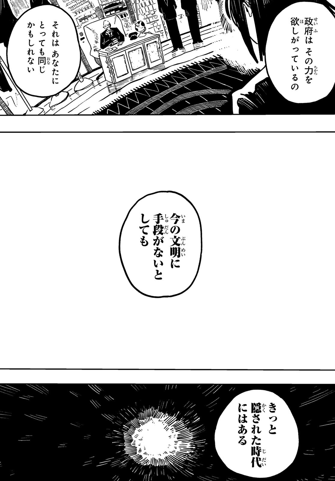 失語の拳 第1話 - Page 44