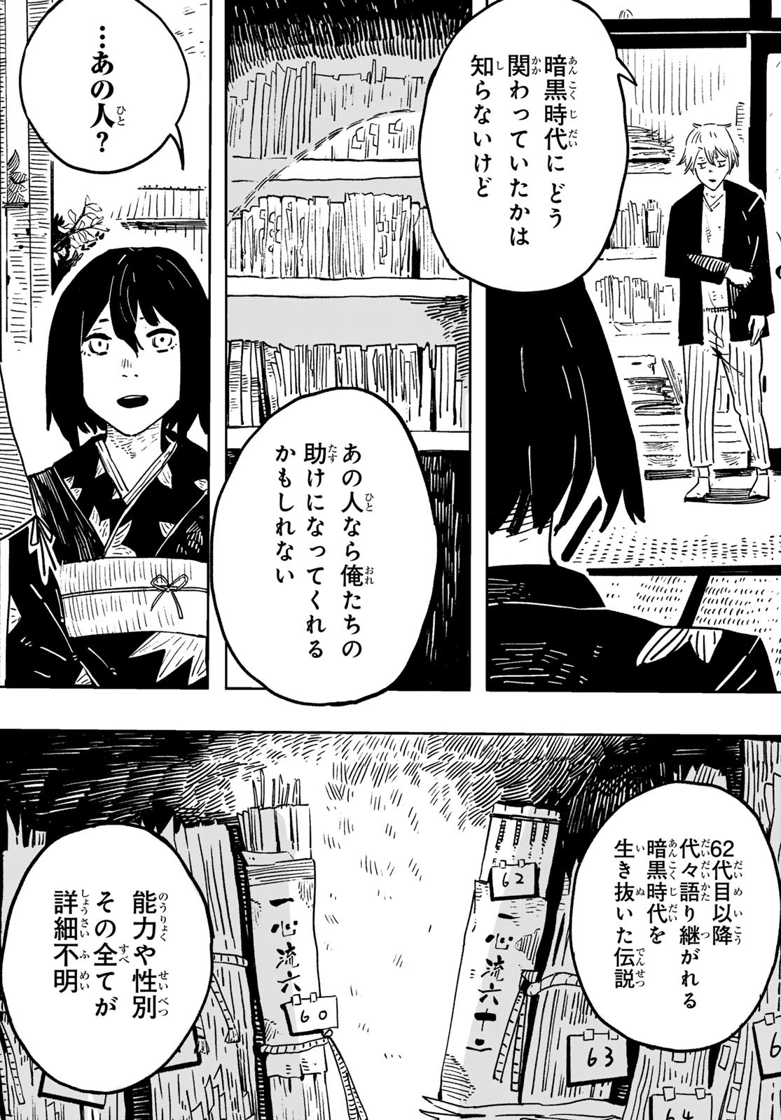 失語の拳 第1話 - Page 49