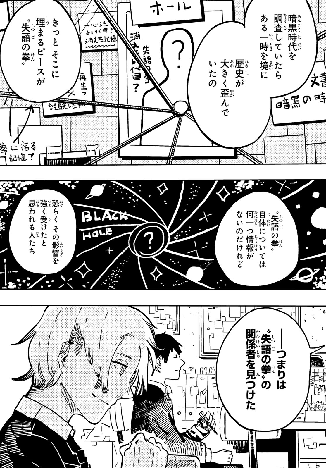 失語の拳 第2話 - Page 6