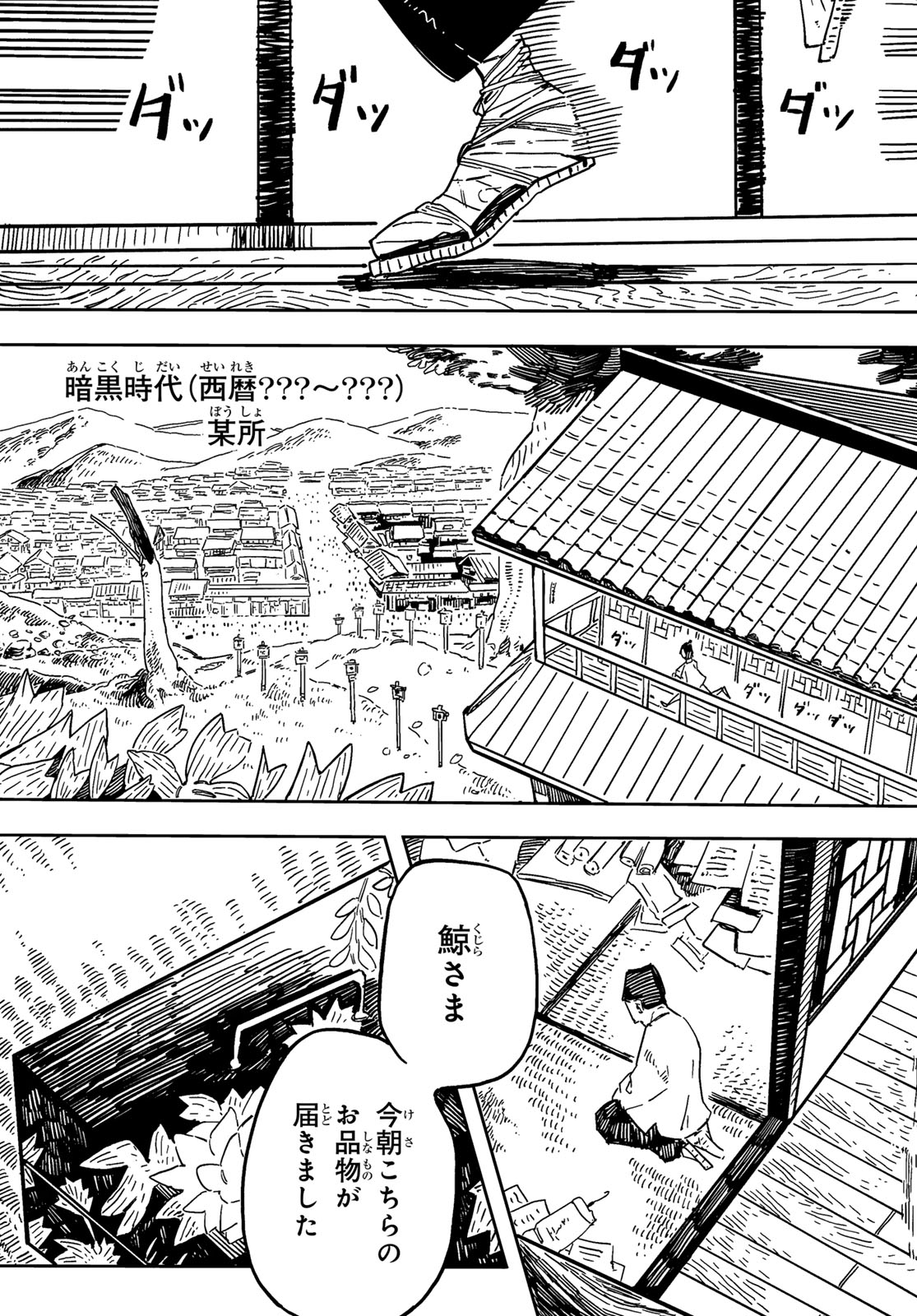 失語の拳 第2話 - Page 39