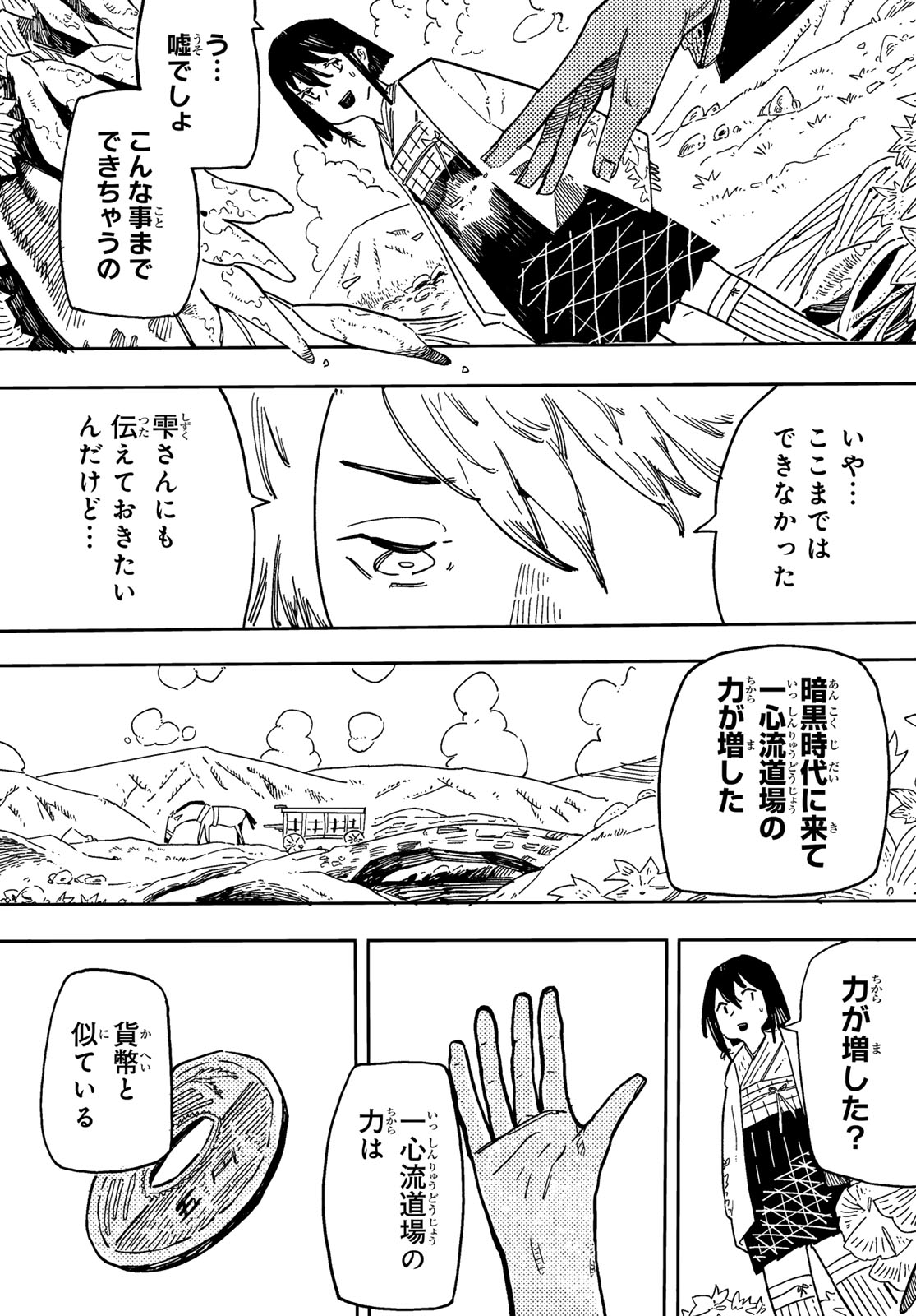 失語の拳 第3話 - Page 17