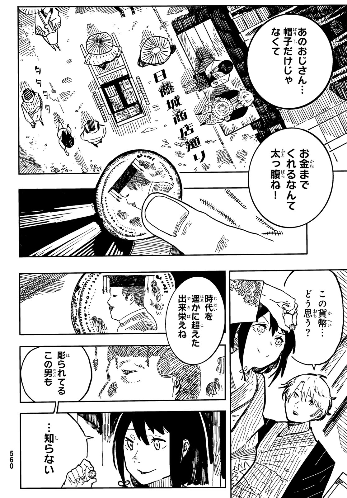 失語の拳 第4話 - Page 3