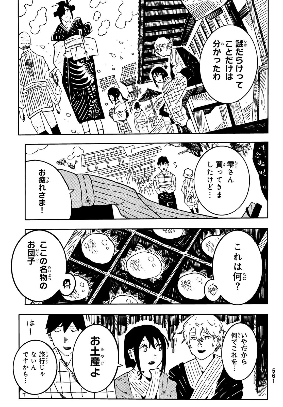 失語の拳 第4話 - Page 5